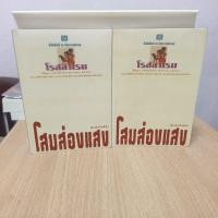 ราคา โสมส่องแสง 1-2 เล่มจบ/โรสลาเรน (48252962193)