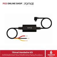 ราคา 70mai Hardwire Kit สายไฟกล้องติดรถยนต์ 70mai สำหรับใช้งานโหมด Parking Surveillance (10485989814)