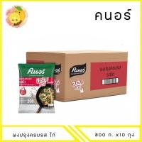 ราคา MELLO (10 ถุง) คนอร์อร่อยชัวร์ ผงปรุงครบรส รสไก่ 800 กรัม (41774294376)
