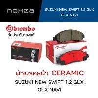 ราคา ผ้าเบรคหน้า Brembo เซรามิค SUZUKI NEW SWIFT 1.2 GLX/GLX NAVI ปี 2018 ขึ้นไป (P16013N) (24008969477)