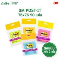 ราคา 3M (3เอ็ม) Post-it กระดาษโน๊ต โพสต์อิทโน๊ต 90แผ่น ขนาด 76X76 mm. (4สี) 654-1SSNG (13881182760)
