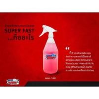ราคา น้ำยาขจัดคราบอเนกประสงค์ Super fast (1ลิตร) (1382461421)