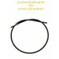 ราคา สายสลิงตัดหญ้า HONDA UMR435 (98CM) (9578178741)