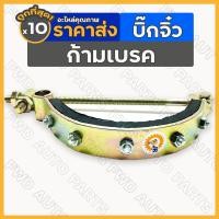 ราคา ก้ามเบรค / ก้ามเบรคนอก / เบรคนอก / เบรครถไถ / ชุดเบรคนอก (ครบชุด) รถไถเดินตาม รุ่น บิ๊กจิ๋ว 1กล่อง (10ชิ้น) (11470003298)