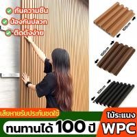 ราคา ราคาสุดคุ้ม ถูกที่สุดไม้เทียมตกแต่งผนัง กันน้ำกันความชื้น ติดตั้งง่าย ใช้งานได้ทั้งบ้านและสวน ไม้ระแนงเทียม ไม้ระแนงยาว (24142036268)