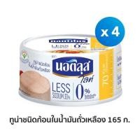 ราคา นอติลุส ไลท์ ทูน่าชนิดก้อนในน้ำมันถั่วเหลือง x4 กระป๋อง (14336473962)