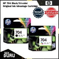 ราคา HP 704 Black/Tri-Color INK CARTRIDGE หมึกดำ/สี(ของแท้ 100%) (11650899821)