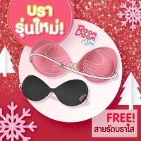 ราคา Boom Boom Bra บูมบูม บรา บราเสริมทรง ของแท้100% (27569293952)