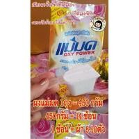 ราคา ผงซักฟอกแม่มด oxy power (3455204315)