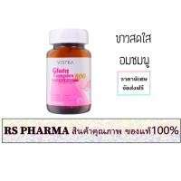 ราคา Vistra Gluta Complex 800 Plus Rice Extract 30 เม็ด (2767415090)
