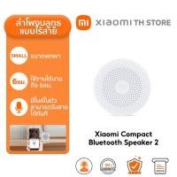 ราคา Xiaomi Compact Bluetooth Speaker 2 ลําโพง Bluetooth I ลำโพงบลูทูธ I แบบพกพา I ลำโพงบลูทูธไร้สาย I พร้อมส่งจากกรุงเทพ (18084973239)