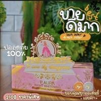 ราคา ของแท้'พีออร่าไนท์ ไวท์เทนนิ่ง (สมุนไพรจากธรรมชาติ) P Aura night whitening ครีมพีออร่าไนท์ ไวท์เทน (23527598873)