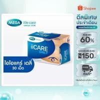 ราคา MEGA We care เมก้าวีแคร์ II CARE DAILY ( 3X10'S ) ไอไอแคร์ เดลี่ ผลิตภัณฑ์เสริมอาหาร 30 เม็ด (ID030I) (22518435120)