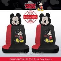 ราคา หุ้มเบาะรถด้านหน้า แบบผ้า (แพ็คคู่) มิกกี้เมาส์ Mickey Mouse (Mickey Fun) #หุ้มเบาะหน้า มิกกี้ (3541982701)