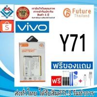 ราคา แบตเตอรี่ แบตมือถือ Future Thailand battery VIVO Y71 แบตvivo (B-E1) (19157472551)