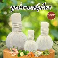 ราคา ลูกประคบสมุนไพร สมุนไพรลูกประคบ【มีโค้ดส่งฟรี 】มีหลายขนาดให้เลือก (29824659676)