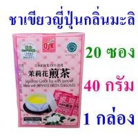 ราคา ชาเขียวญี่ปุ่นกลิ่นมะลิ ชาเขียว Tea ชาเขียวสำเร็จรูป ชาเขียวญี่ปุ่น Green Tea ชาเขียวชงดื่มสำเร็จรูป 1 กล่อง (23576642835)