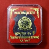 ราคา เหรียญพระวิษณุกรรม ช่างกลสยาม ที่ระลึกครบรอบ50ปี ปี2558 (29858046081)