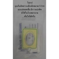 ราคา Topical BMI ถุงปัสสาวะเด็ก 100 มล.(50-100ชิ้น) ถุงเก็บปัสสาวะเด็ก Pediatric URINE COLLECTION เก็บฉี่เด็กเล็กๆ (6495902476)