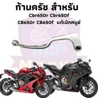 ราคา ก้านครัช มือครัช ใหม่เบิกเศนูย์แท้ ก้านครัช cbr650f cbr650r cb650f cb650r ของแท้ (22947609865)