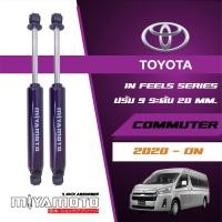 ราคา MIYAMOTO โช๊คอัพคู่หลังปรับระดับ แกน 20 มิล รถรุ่น TOYOTA : ALL NEW HIACE / COMMUTER ปี 2020+ (21845806626)