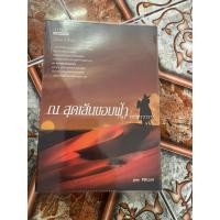 ราคา ณ สุดเส้นขอบฟ้า //มือสอง (หายาก) (28415485925)