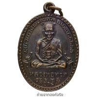 ราคา เหรียญหลวงพ่อทวด วัดช้างให้ อ.โคกโพธิ์ จ.ปัตตานี ปี 2539 (25677117617)