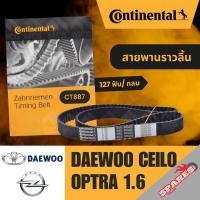 ราคา CONTINENTAL สายพานราวลิ้นDAEWOO CEILO,OPTRA 1.6 (127 ฟัน- ฟันกลม) สายพานไทม์มิ่งceilo สายพานราวลิ้นoptra1.6 สายพาน CT887 (46954788191)