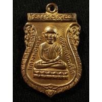 ราคา เหรียญหลวงปู่ทวด วัดช้างให้ รุ่นแรก ปี2500 เนื้อทองแดงกะไหล่ทองสภาพยังสวย (47650994992)