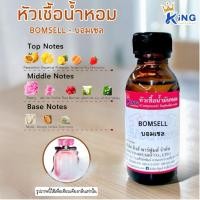 ราคา หัวเชื้อน้ำหอมแท้ 30-100ML.กลิ่น BOM SELL (บอมเชล) น้ำหอม หัวน้ำหอม (10559334141)