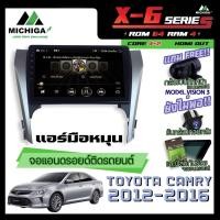 ราคา จอแอนดรอยตรงรุ่น TOYOTA CAMRY 2012-2016 10 นิ้ว แอร์มือหมุน ANDROID PX6 2CPU 6Core Rom64 Ram4 เครื่องเสียงรถยนต์ (11812513212)