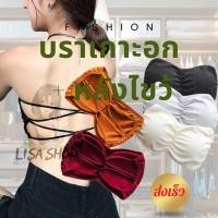 ราคา เกาะอก เกาะอกไร้สาย แต่งสายไขว้ด้านหลัง มีฟองน้ำในตัวสามารถถอดออกได้ A110 (24087986219)