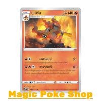 ราคา บูเบิร์น (U/SD) ไฟ ชุด ซอร์ดแอนด์ชีลด์ การ์ดโปเกมอน (Pokemon Trading Card Game) ภาษาไทย (7255327360)