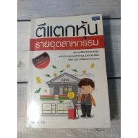 ราคา ตีแตกหุ้นรายอุตสาหกรรม ผู้เขียน (มิสเตอร์บูล) Mr. Bull (4543012221)