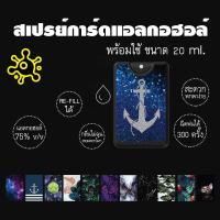 ราคา สเปรย์การ์ด แอลกอฮอล์ แบบพกพา ลายแฟชั่น [พร้อมส่ง] **กล่องการ์ดสีดำ** (8744724457)