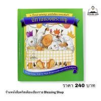 ราคา นิทานของพระเยซู ( 8 เรื่องเล่าแสนสนุก แฝงข้อคิดจากพระคัมภีร์) (8159772937)