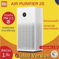 ราคา พร้อมส่ง เครื่องฟอกอากาศ Xiaomi Mi Air Purifier 2S Chinese Version ของแท้100% ประกัน 1 ปี (2851339067)