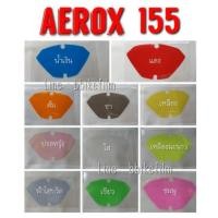 ราคา ฟิล์มกันรอยเรือนไมล์ Aerox 155 (ตัวเก่า) (3149538626)