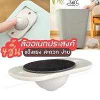 ราคา ล้ออเนกประสงค์ 360 องศา ล้อติดกล่อง ล้อติดถังขยะ ล้อกาวสองหน้า ล้อเลื่อน 4 ชิ้น สไตล์ญี่ปุ่น (8631110367)