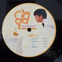 ราคา [ร้านค้าจัดส่งไว] แผ่นเสียง ยุ้ย ญาติเยอะ : ญาติเยอะ 1LP Vinyl 12" (29669762571)