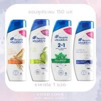 ราคา Exp.27 | หลายสูตร Head & Shoulder Shampoo 150 มล (27417724431)