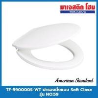 ราคา American Standard TF-590000S-WT ฝารองนั่งแบบ Soft Close รุ่น NO.59 (17473459783)