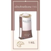 ราคา แป้งเค้กฝรั่งเศษ T45 แบ่งขาย1kg. (8186319986)
