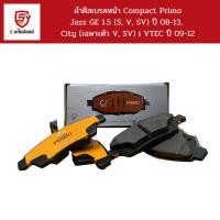 ราคา Compact Primo ผ้าดิสเบรคหน้า Jazz GE 1.5 (S, V, SV) ปี 08-13, City (เฉพาะตัว V, SV) i VTEC ปี 09-12 / DPM743 (26664833199)
