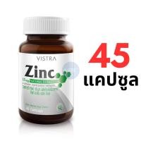 ราคา [พร้อมส่ง] VISTRA ZINC 15MG (45 แคปซูล) (24302862512)
