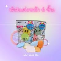 ราคา ฟองน้ำแต่งหน้า พัฟลงรองพื้น พัฟเกลี่ย รองพื้น ฟองน้ำรูปไข่ 1 แพ็คมี 6 ชิ้น (16199099841)