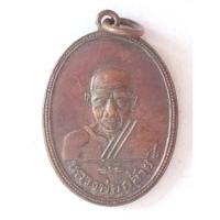 ราคา เหรียญ พ่อท่านคล้าย หลัง หลวงพ่อเฟื่อง วัดคงคาเลียบ ปี 05 เนื้อทองแดง (43911102572)