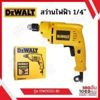 ราคา DEWALT สว่านไฟฟ้า 1/4 " 6.35 mm รุ่น DWD010 (17105033210)