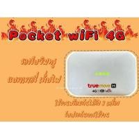 ราคา Pocket WiFi TRUE 4G Pocket WiFi Plusมือ2 (27917031691)