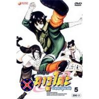 ราคา DVD การ์ตูน #6 Naruto นารูโตะ ตำนานวายุสลาตัน ชุด 5 (49106118187)